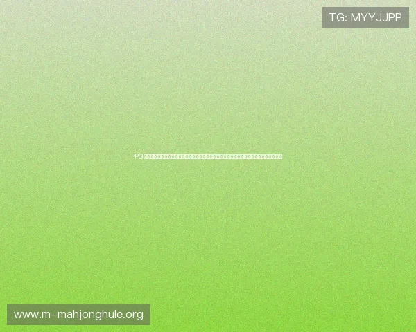 PG娱乐网址娱乐平台官网为新手玩家提供详细的游戏指南和操作教程,轻松上手享受娱乐时光 PG娱乐网址娱乐平台官网为新手玩家提供详细的游戏指南和操作教程,轻松上手享受娱乐时光